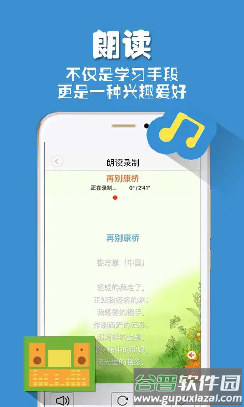 央视朗读者软件截图1