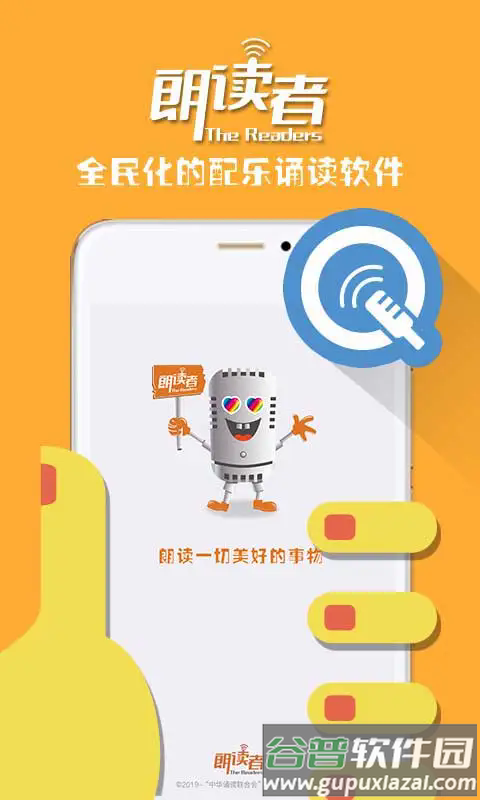 央视朗读者软件截图2
