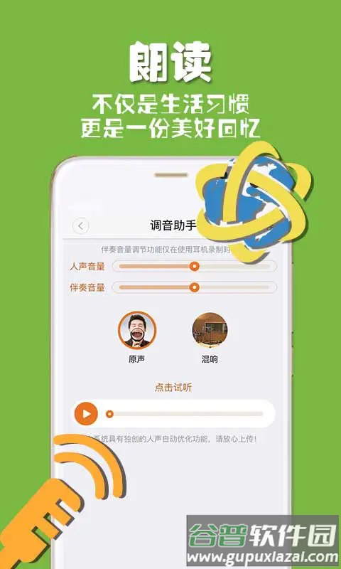央视朗读者软件截图3