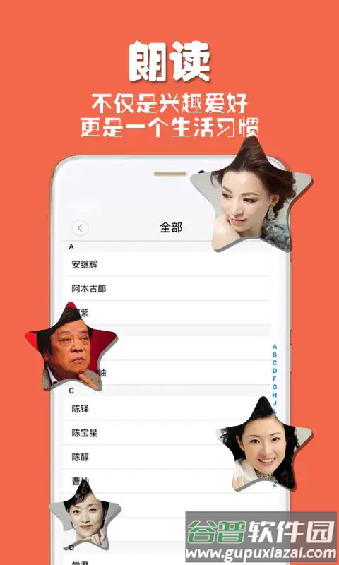 央视朗读者软件截图4