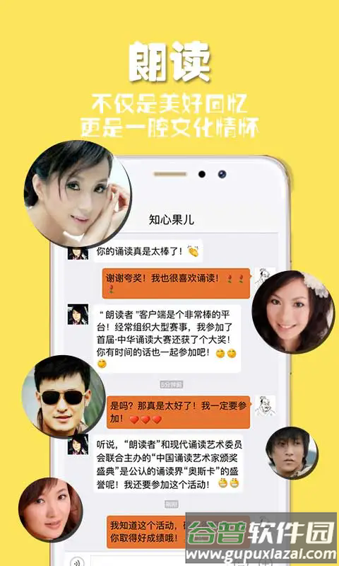 央视朗读者软件截图5