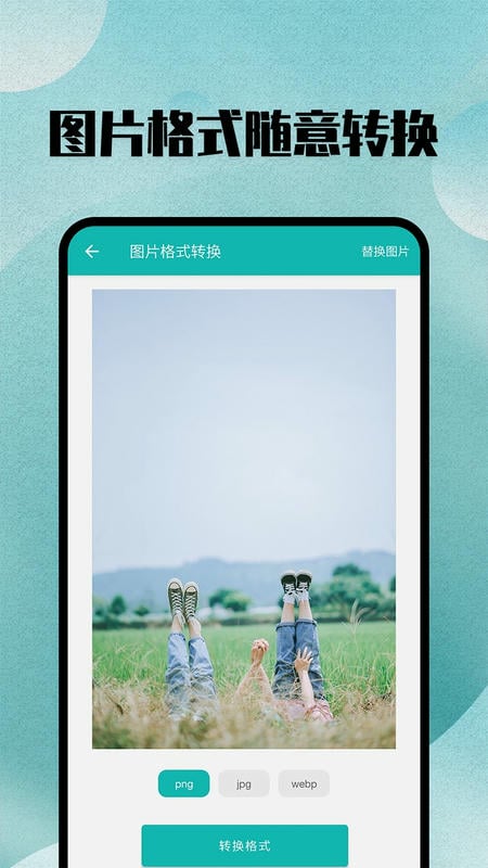 格式转换宝免费版截图1