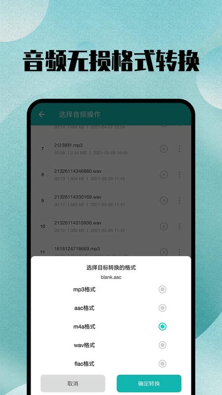 格式转换宝免费版截图2