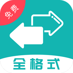 格式转换宝免费版v35 安卓版