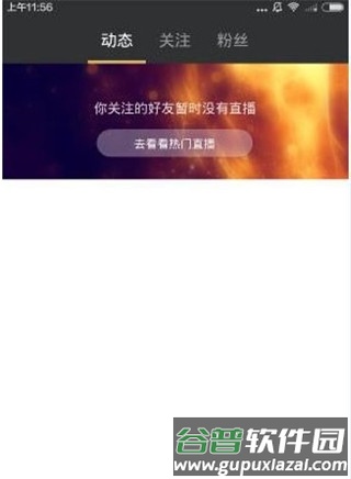小米直播app4