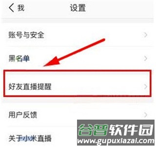 小米直播app8