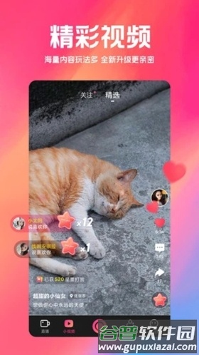 小米直播官方版截图1