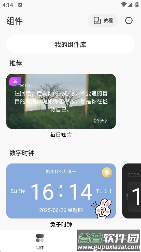 桌面变变变软件下载截图2