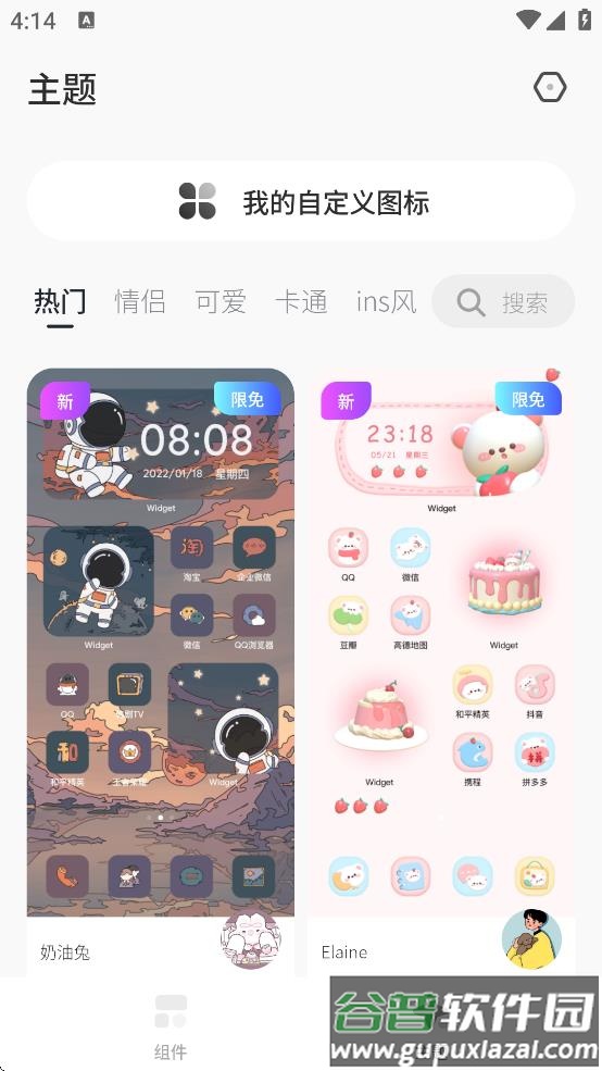桌面变变变软件下载截图3