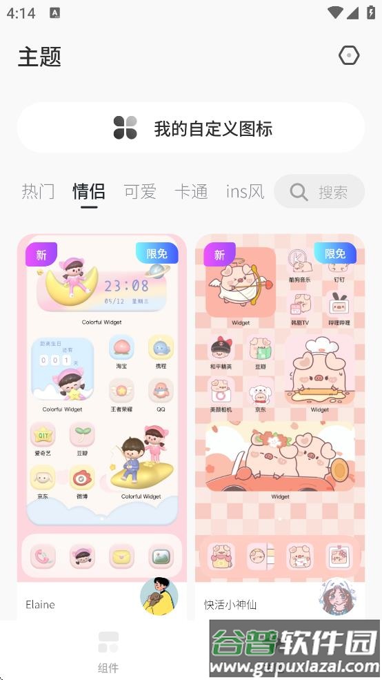 桌面变变变软件下载截图4