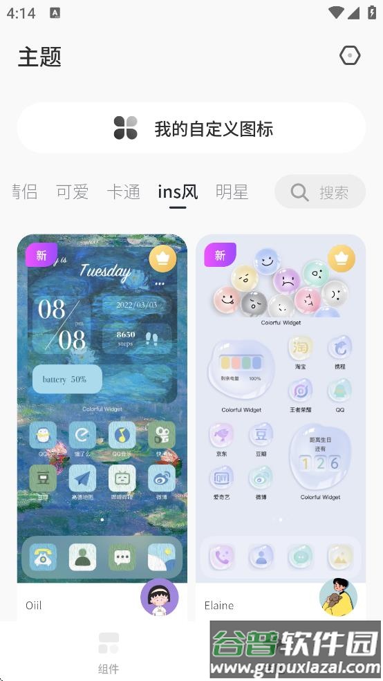 桌面变变变软件下载截图5