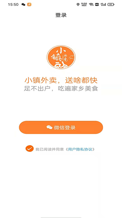 小镇外卖平台app截图1