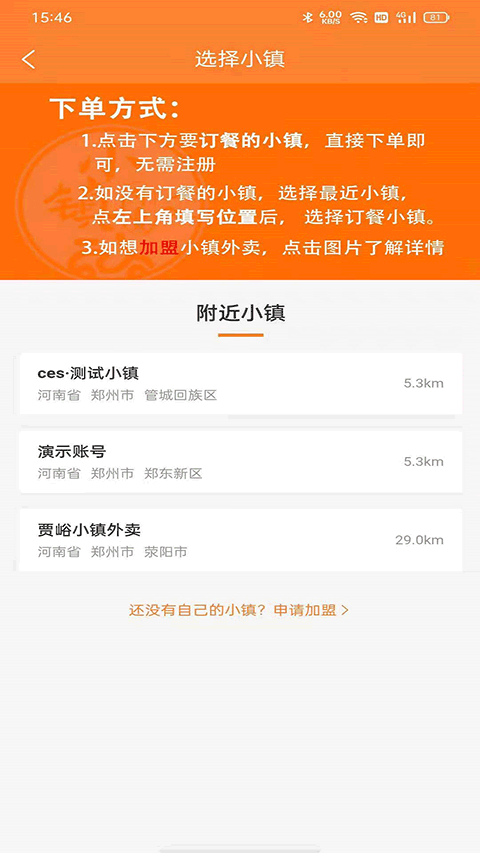 小镇外卖平台app截图2