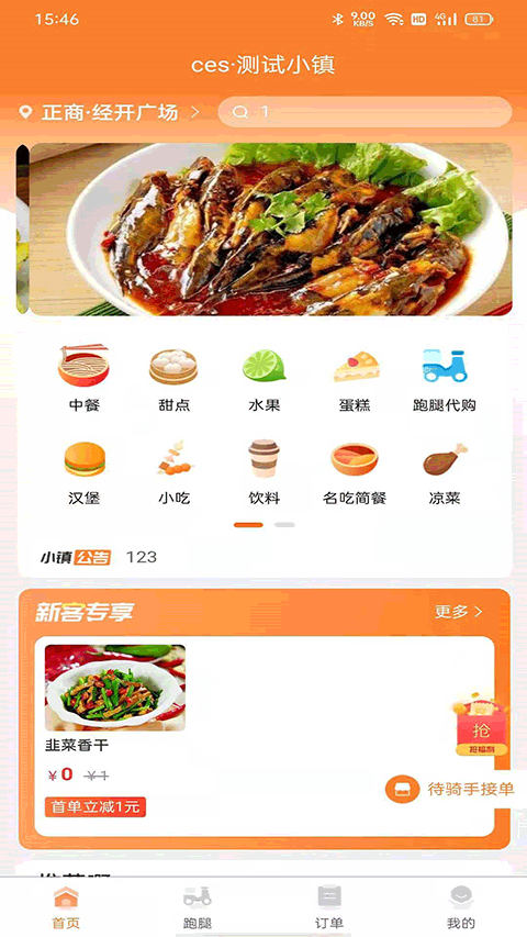小镇外卖平台app截图3