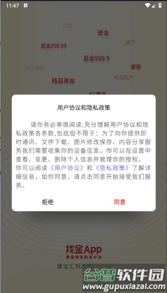 找金app2