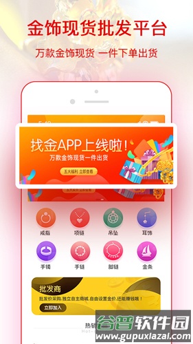 找金app截图1