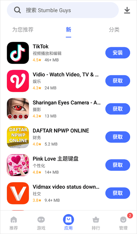 vivo应用商店海外版(V-Appstore)截图3