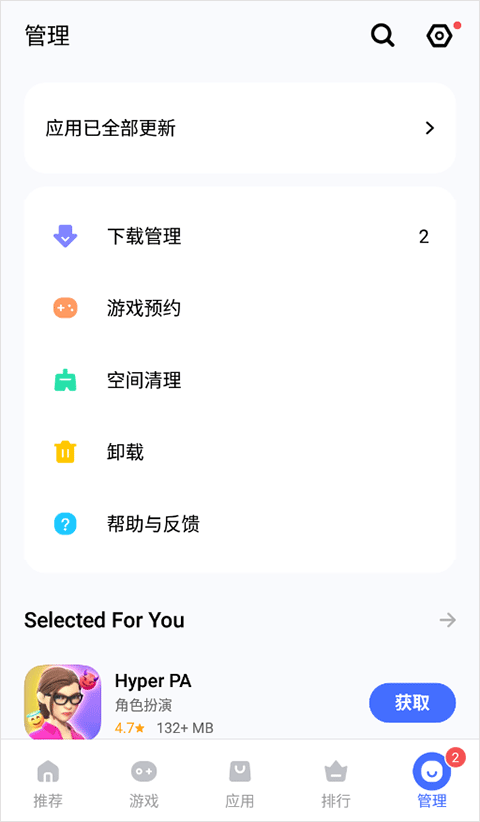 vivo应用商店海外版(V-Appstore)截图5