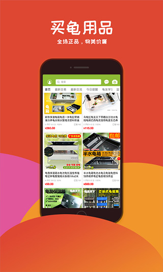 龟友天下APP截图4