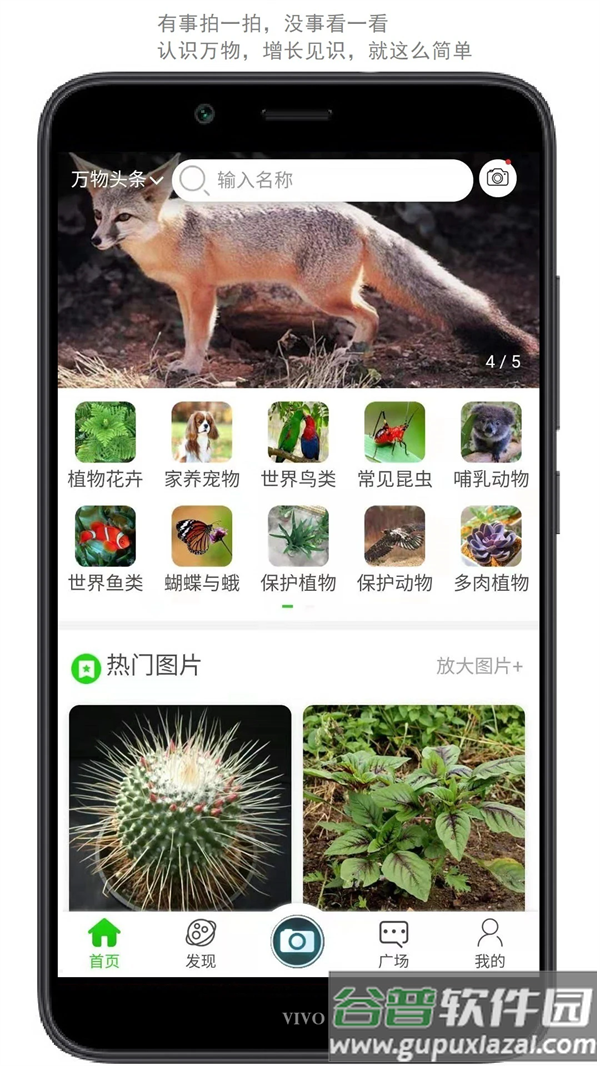 万物志软件截图1