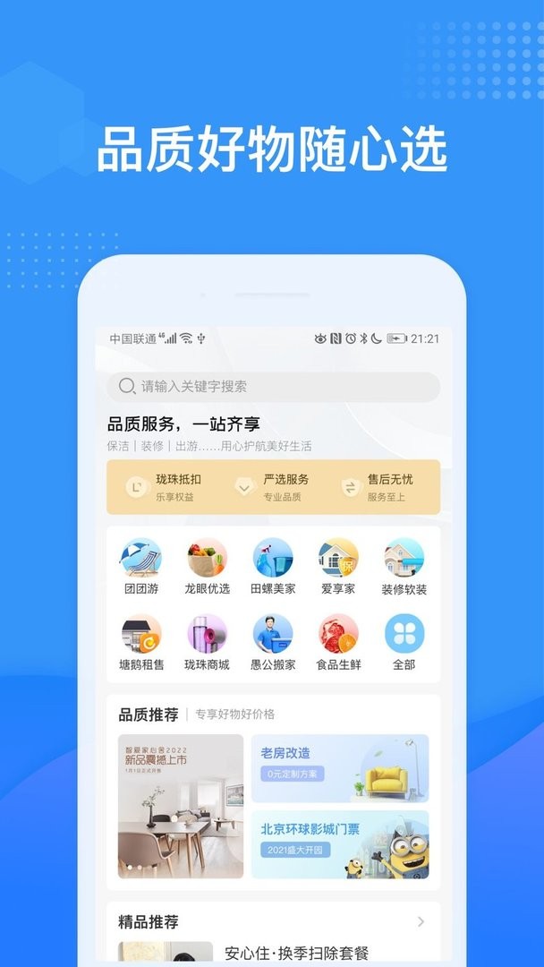 龙湖u享家官方版