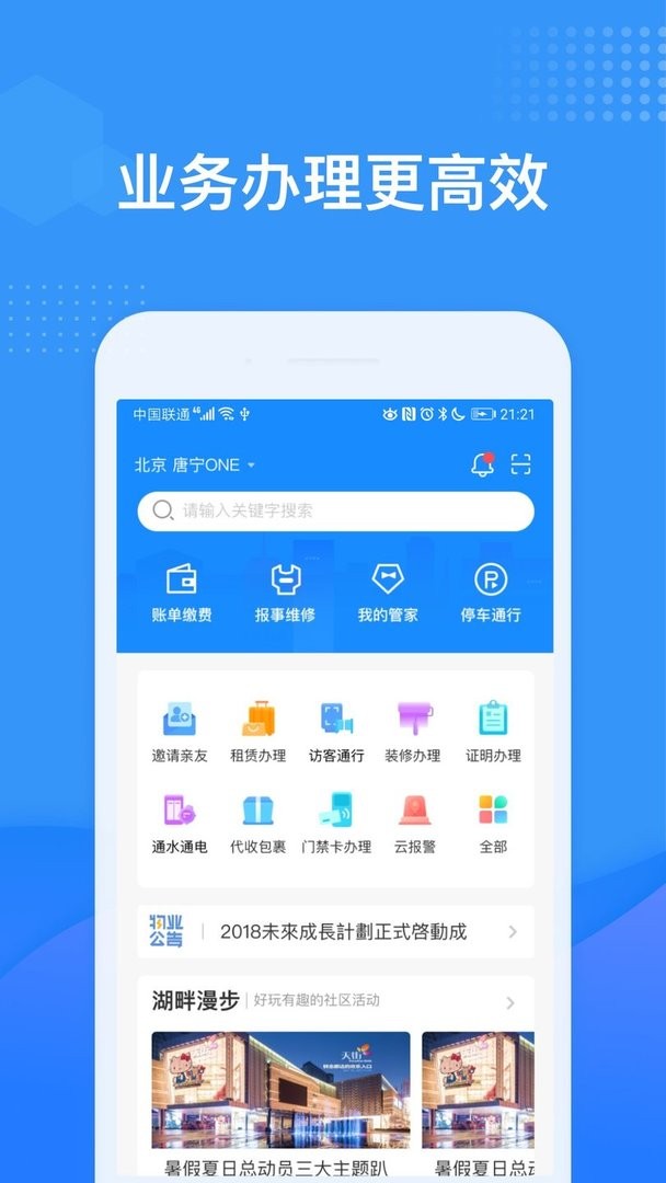 龙湖U享家app最新版截图1