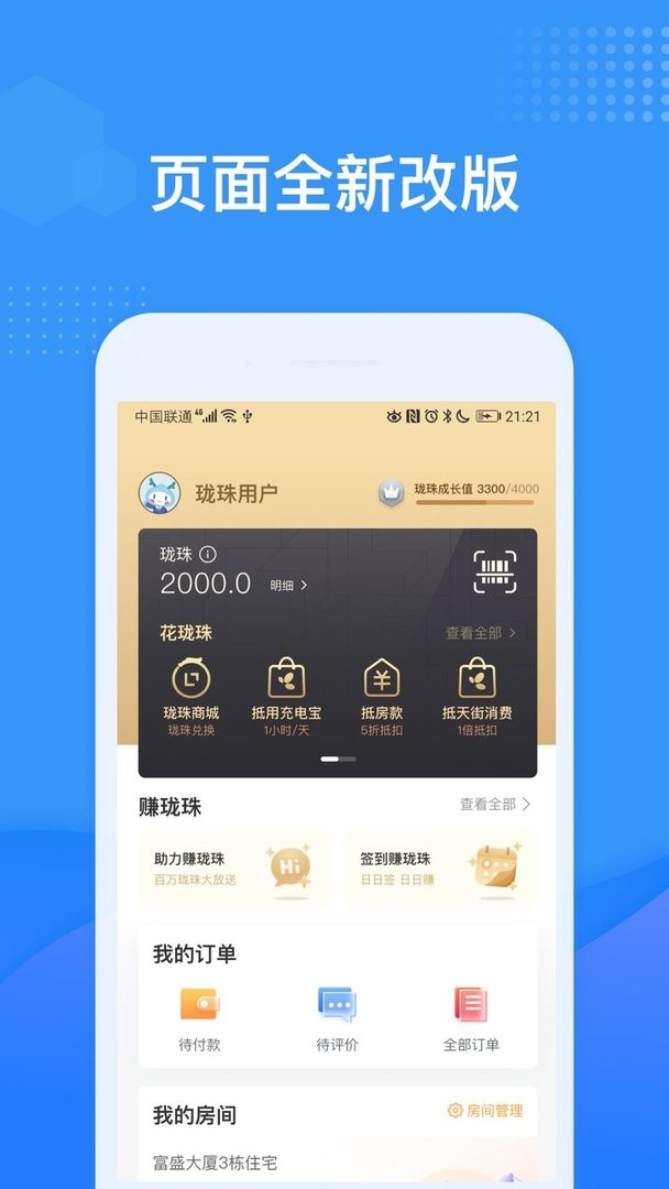 龙湖U享家app最新版截图2