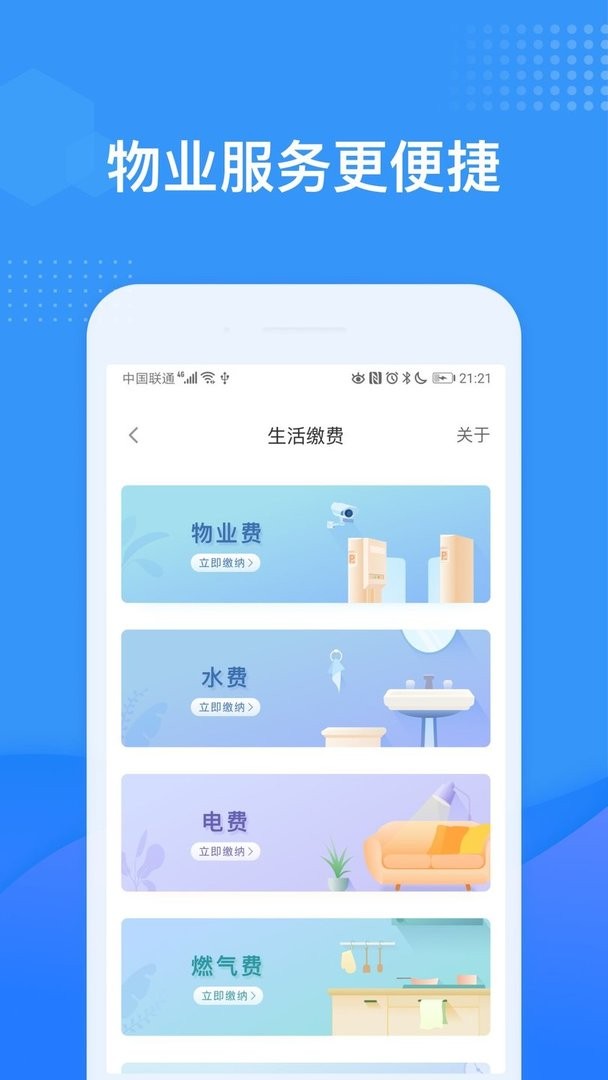 龙湖U享家app最新版截图3