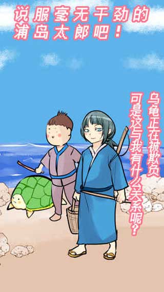 桃太郎还是单身狗安卓版截图5