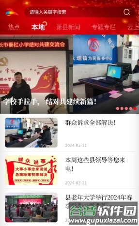 智慧萧县1