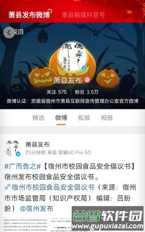 智慧萧县2