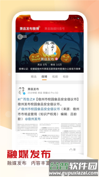 智慧萧县截图1