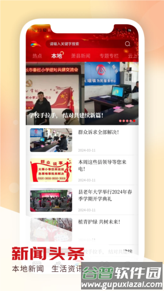智慧萧县截图2