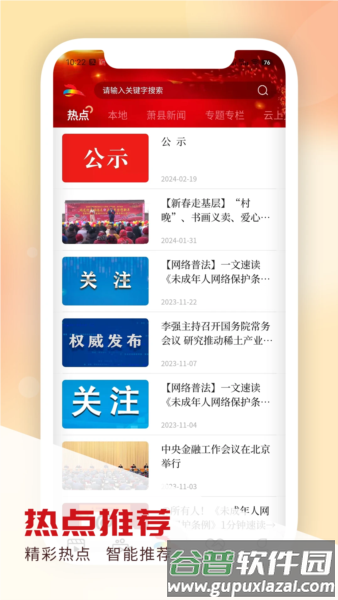 智慧萧县截图3