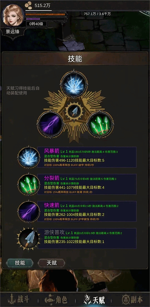 龙骑之路手游截图2