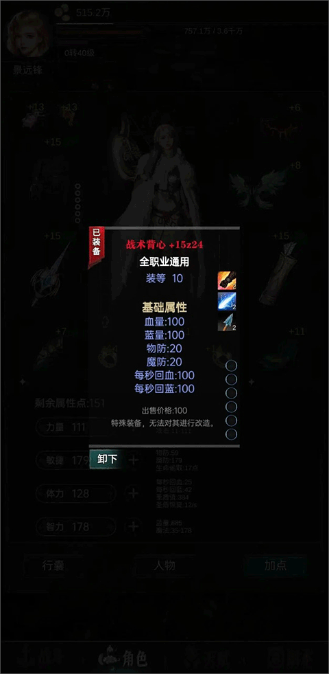 龙骑之路手游截图3