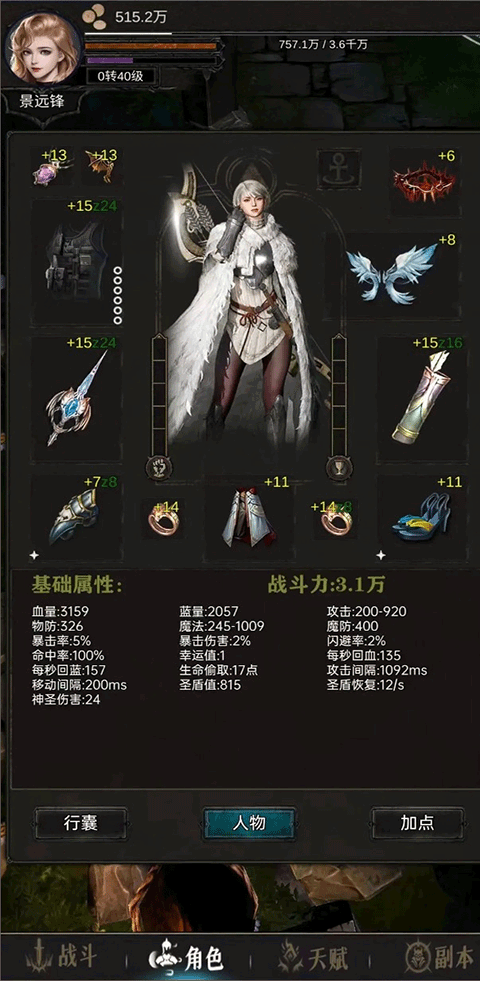 龙骑之路手游截图4