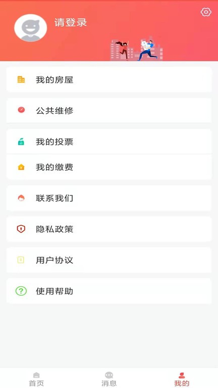 威海红色物业客户端截图3
