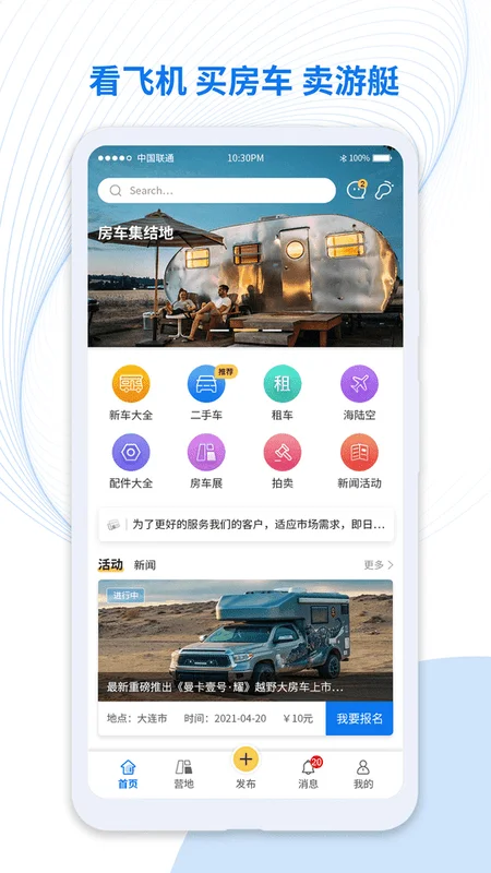 房车集结地app下载