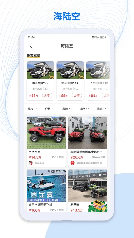 房车集结地手机版截图1