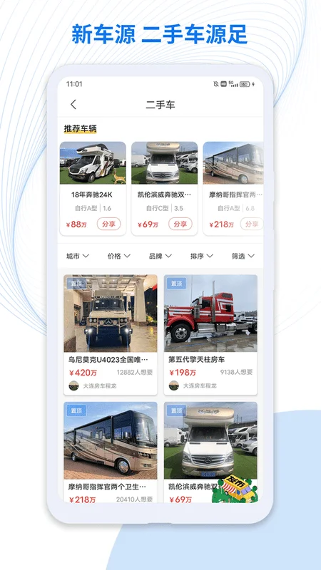 房车集结地手机版截图2