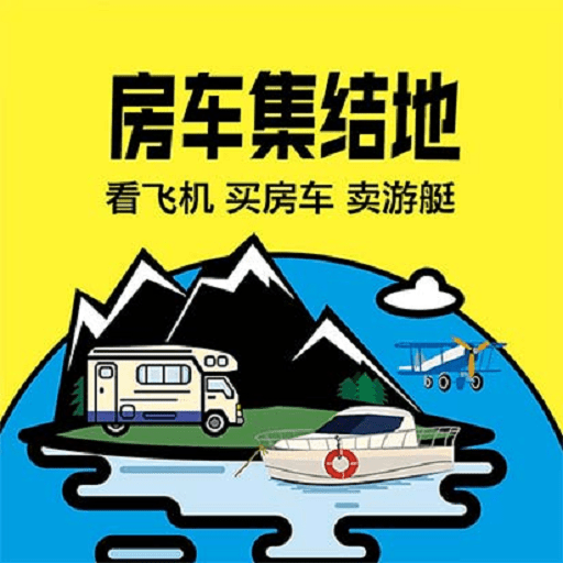 房车集结地手机版v2.3.1