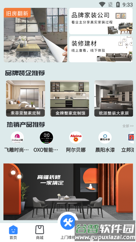 家修宝家居服务平台下载截图2