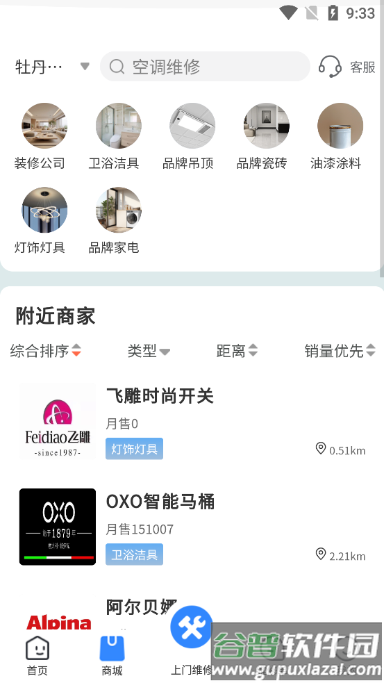 家修宝家居服务平台下载截图3