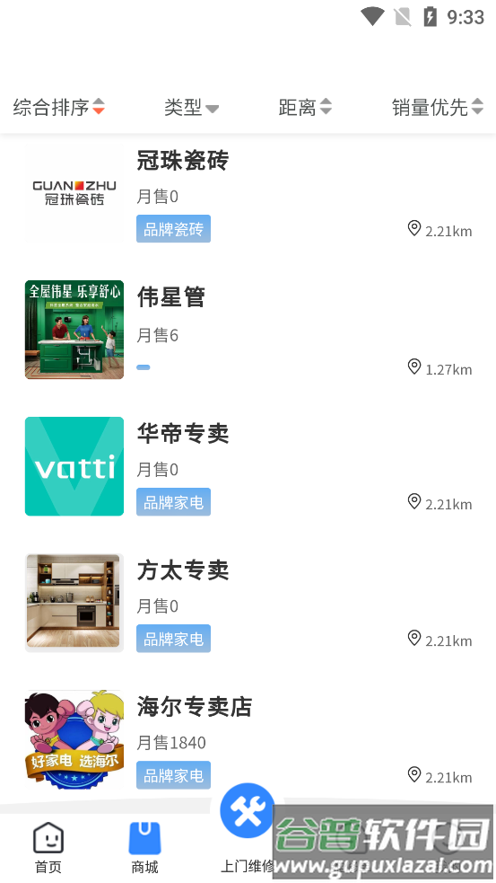 家修宝家居服务平台下载截图4