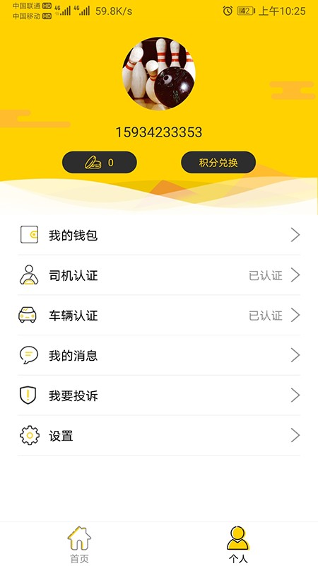 口袋物流查询平台截图1