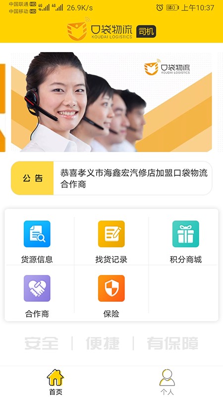 口袋物流查询平台截图2