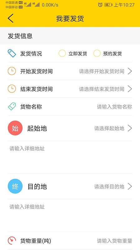 口袋物流查询平台截图3
