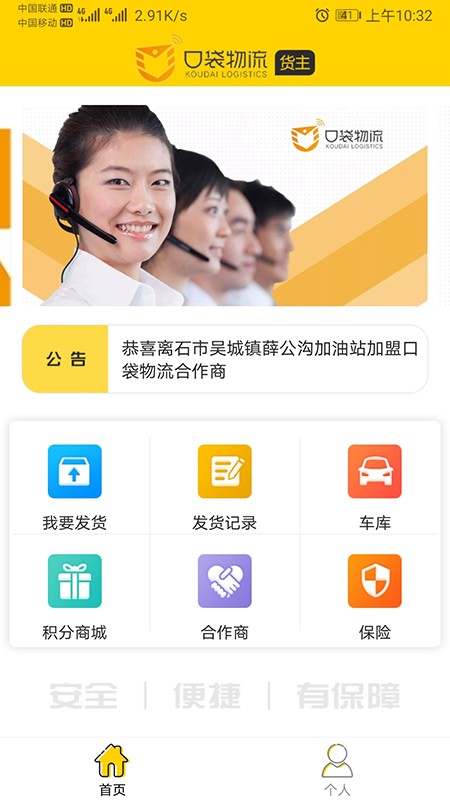 口袋物流查询平台截图4