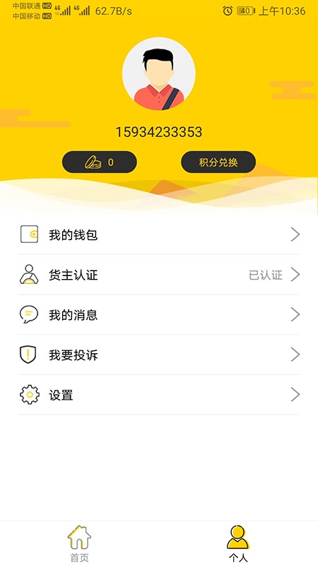 口袋物流查询平台截图5